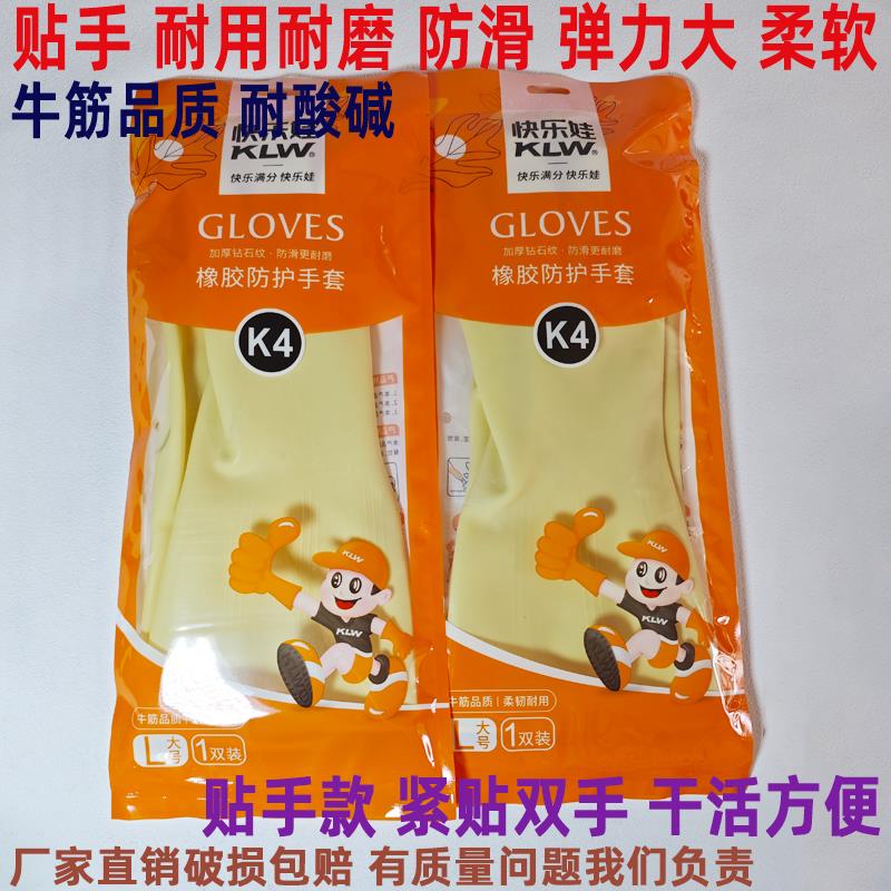 25款快乐娃K1K2K3K4加厚橡胶洗衣服刷碗专用耐磨防水厨房牛筋手套图片