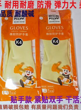 25款快乐娃K1K2K3K4加厚橡胶洗衣服刷碗专用耐磨防水厨房牛筋手套