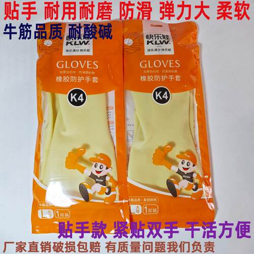 25款快乐娃K1K2K3K4加厚橡胶洗衣服刷碗专用耐磨防水厨房牛筋手套