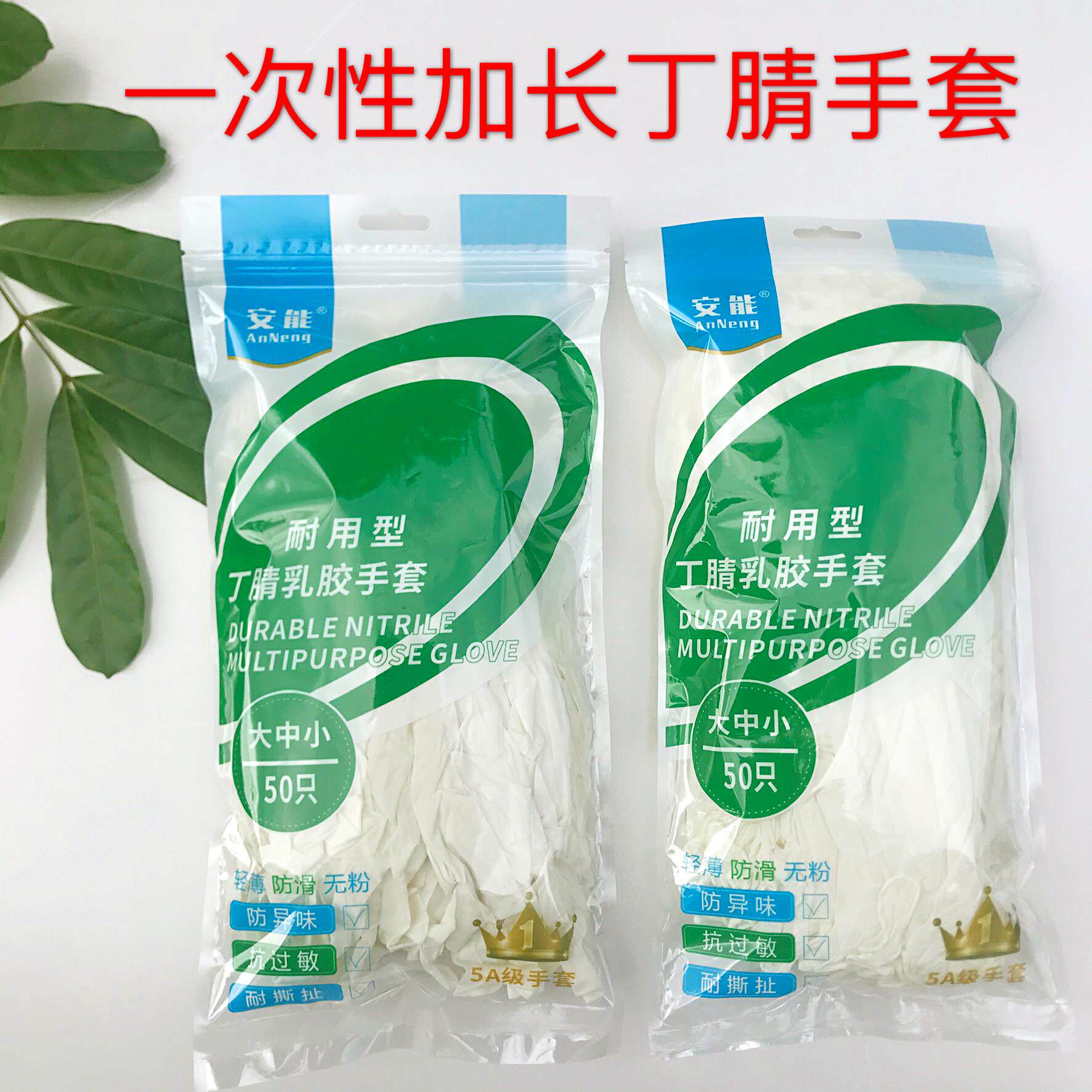 24款安能一次性丁腈无粉 抗过敏厨房 美容美发化妆检查耐用型拓丰