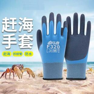 25款双层全浸防水手套星宇奋斗者F320耐磨耐用防滑乳胶赶海工地劳