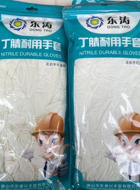 25款【食品级耐用型】东涛6900一次性丁晴手套加长加厚家务餐饮厨