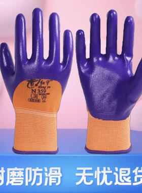 24款星宇红宇N359劳保手套工厂车间丁腈耐磨防滑防油手套工地干活