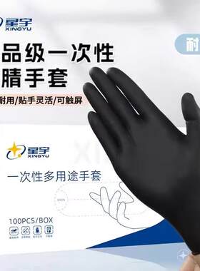 24款整箱星宇一次性丁腈手套食品级耐用橡胶乳胶丁晴清洁厨房餐饮