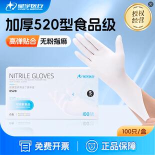 25款 星宇一次性丁腈手套E520食品级劳保耐磨工业防油专用食品级手