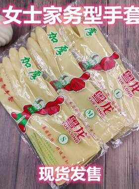 24款粤龙家务皮手套橡胶手套女薄款贴手小号洗碗家用厨房女士紧手