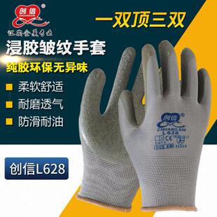25款创信l628手套劳保耐磨工作防水防滑透气浸胶皱纹耐油手套工地