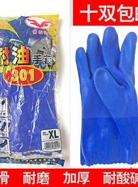24款博尔格301耐油手套劳保耐磨水产浸塑机械东亚维修蓝防油涂画