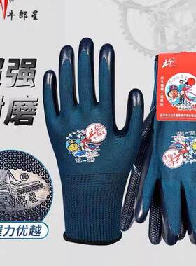 25款正品牛郎星压纹胶皮劳保手套加厚耐磨用防滑透气工地钢筋干活