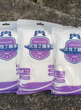 25款妙康一次性丁腈手套9寸24cm食品级家务乳胶白色防油防滑50只