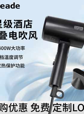 Creade科瑞德吹风机酒店专用折叠电吹风机冷热款大风力速干吹风筒