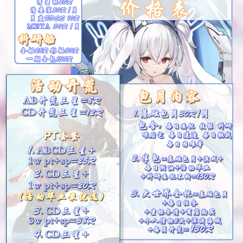 碧蓝航线代练代肝活动日常科研大世界