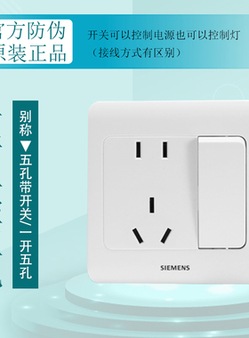 西门子远景系列一开五孔插座10A二三插5孔带开关单控电源插座面板