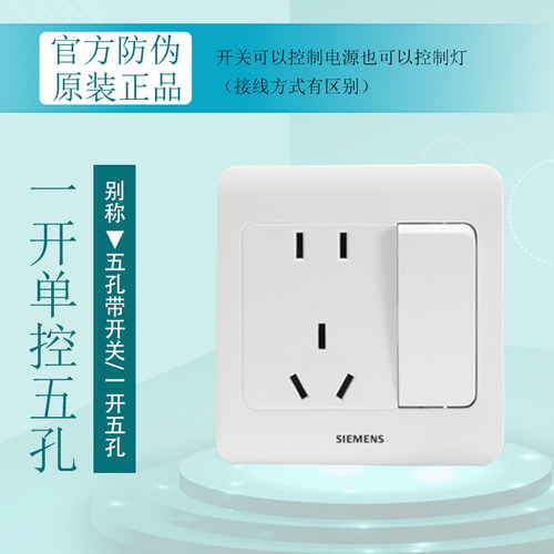 西门子远景雅白一开五孔86型插座