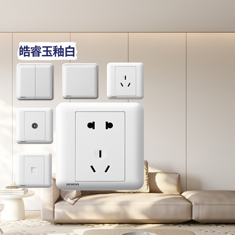 西门子皓睿usb16a多控开关插座