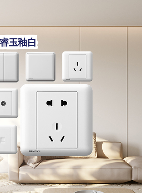 西门子皓睿系列白色开关插座一开5五孔带开关USB16a插座双控多控