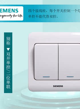 西门子远景系列双开二位两开单控单联带荧光暗装开关面板雅白色