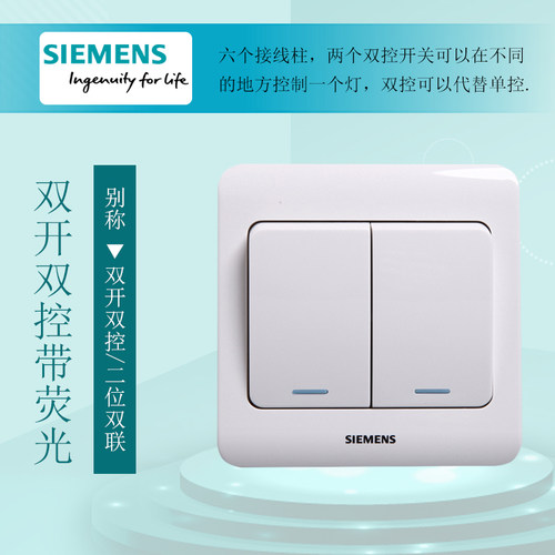 西门子远景雅白二开双控