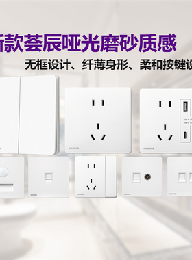 西门子开关插座荟绎荟辰哑光奶油白超薄磨砂一开五孔带USB16A空调