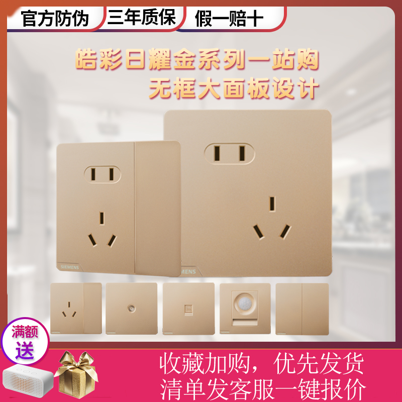 西门子开关插座面板皓彩金色一开五孔带USB双控电脑空调86型暗装