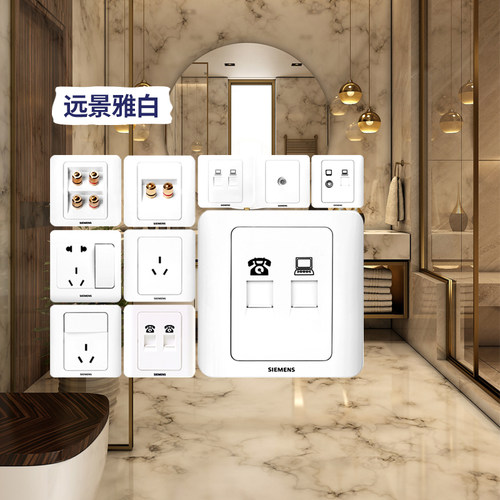 西门子开关插座远景雅白电脑