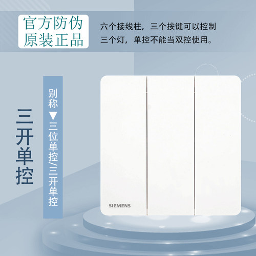 西门子睿致炫白三开单控开关面板