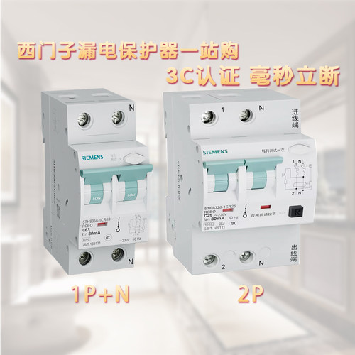 西门子漏电保护器官方全新正品