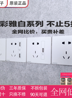 西门子开关插座皓彩一开五孔带USB双开单控双控16A空调电脑插座