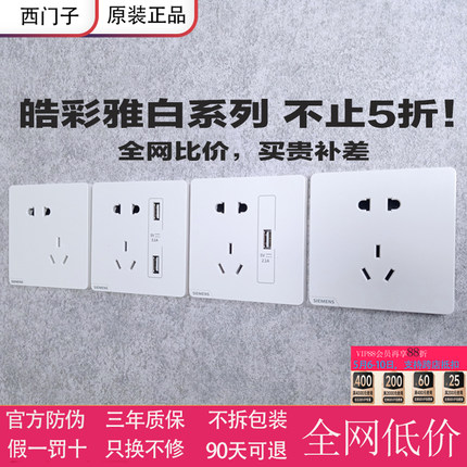 西门子开关插座皓彩一开五孔带USB双开单控双控16A空调电脑插座