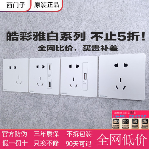 西门子开关插座皓彩86型暗装面板