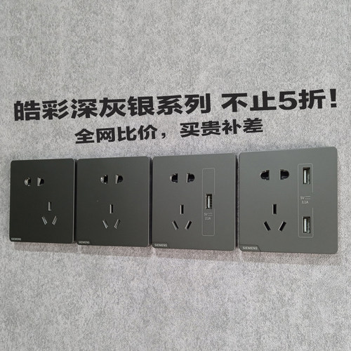 西门子开关插座皓彩暗装面板