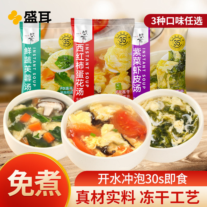 盛耳速食汤紫菜蛋花汤冲泡即食芙蓉鲜蔬裙带菜虾皮汤蔬菜汤料小包