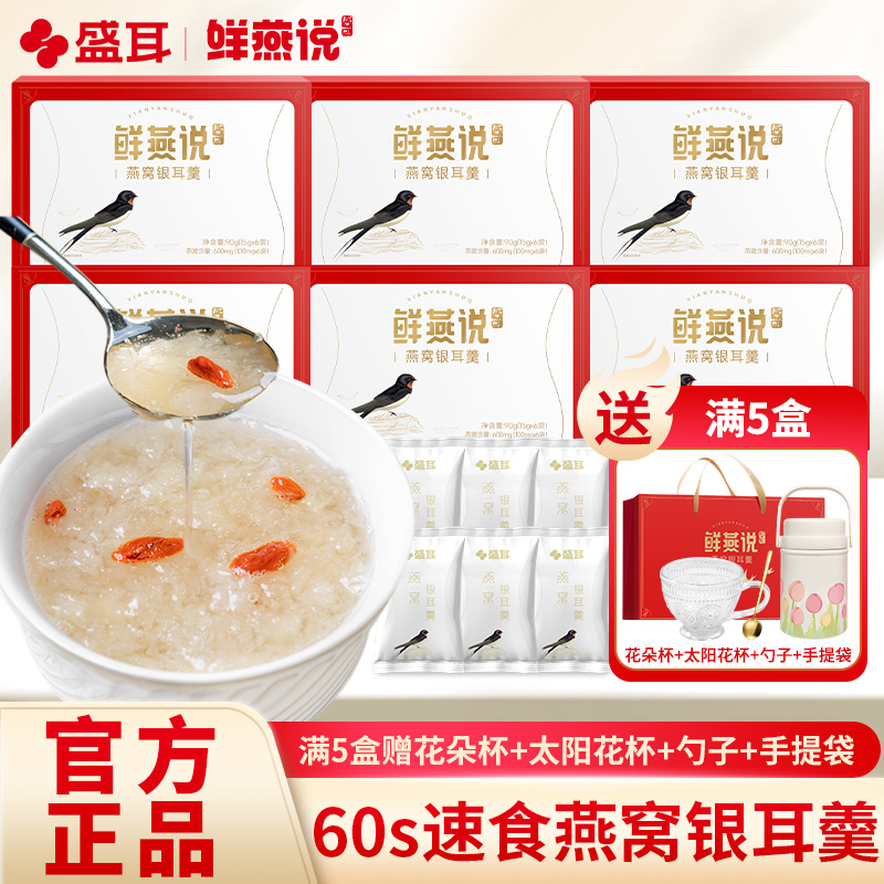 鲜燕说燕窝饮冻干银耳羹盒装