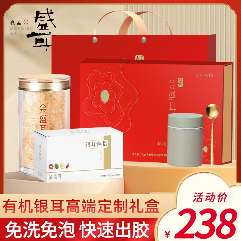 金盛耳 高山生态有机银耳礼盒装送礼物古田白木耳银耳羹冲泡即食