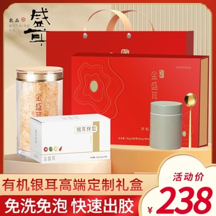 金盛耳 送礼物古田白木耳银耳羹冲泡即食 高山生态有机银耳礼盒装