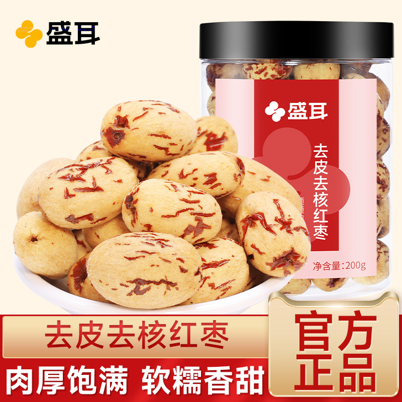 盛耳去皮去核红枣200g罐装干果子干货特产非和田大枣泡水泡茶零食