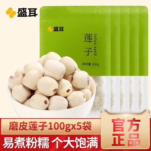 盛耳磨皮莲子500g干货去芯袋装