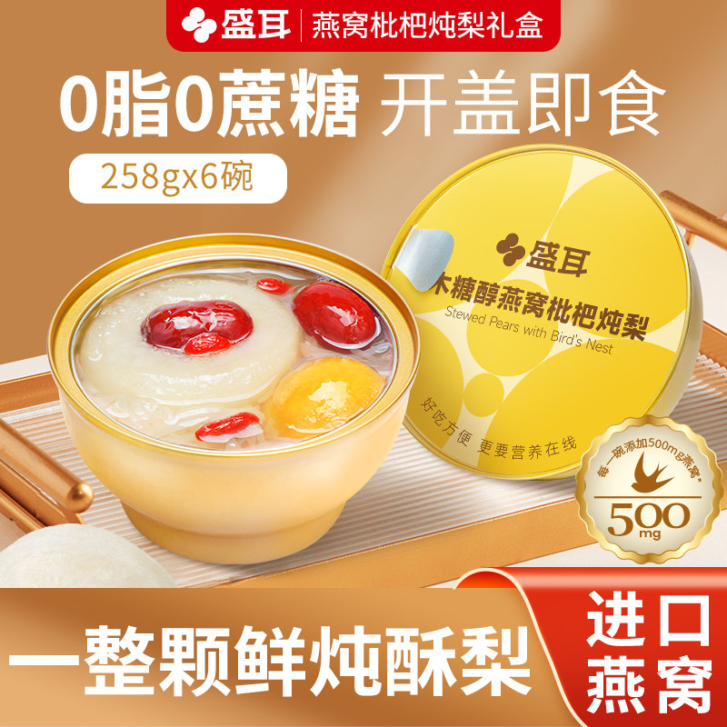 盛耳鲜炖梨礼盒装年货送礼水果罐头整箱燕窝银耳羹枇杷炖梨水果捞,水产肉类/新鲜蔬果/熟食,水果罐头,淘宝优惠券,粉丝福利购,淘宝优惠卷