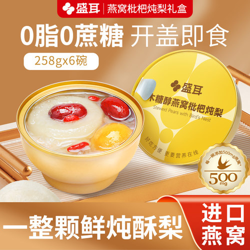 盛耳鲜炖梨礼盒装中秋送礼水果罐头整箱燕窝银耳羹枇杷炖梨水果捞