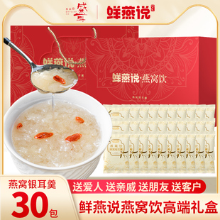 春节鲜燕说冻干燕窝饮银耳羹冲泡即食代餐早餐过年送礼年货礼盒装
