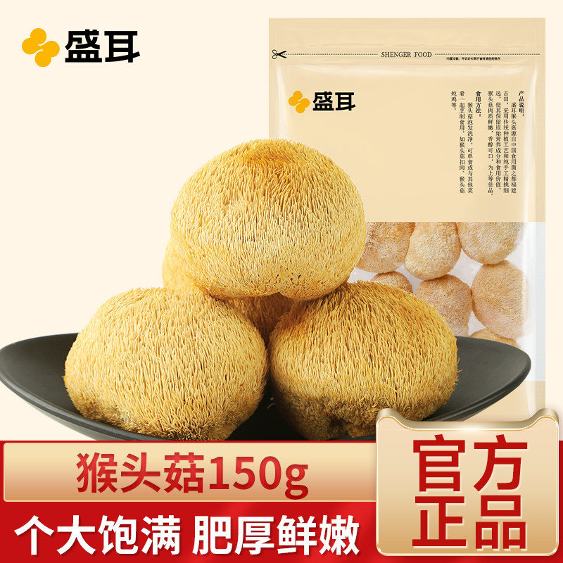 盛耳猴头菇150g 新货福建古田深山猴菇农家特产干货猴头菌菇