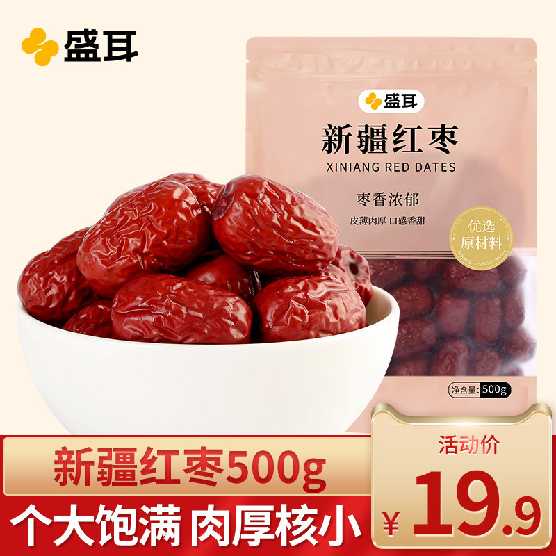 盛耳红枣500g 新疆灰枣子新货大枣红枣干货干果阿克苏特产食用