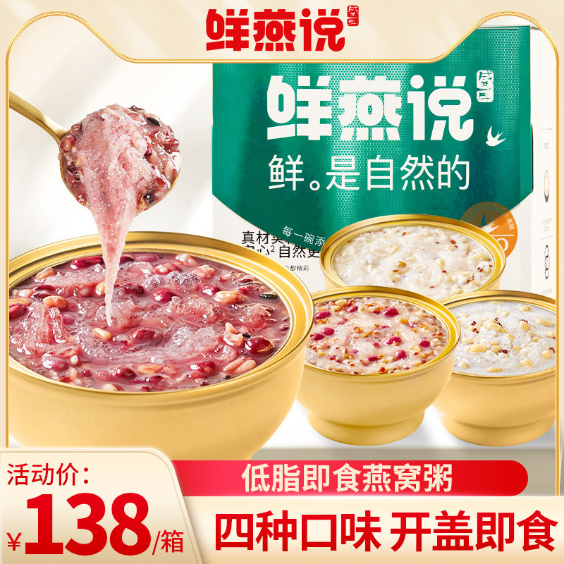 盛耳鲜燕说 燕窝粥即食早餐代餐牛奶黑米燕麦速食八宝粥礼盒装