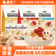 盛耳早餐银耳燕麦片即食冲饮营养水果混合冻干麦片独立小袋包装