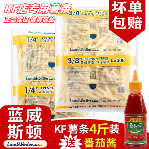 蓝威薯条2kg冷冻油炸小吃半成品