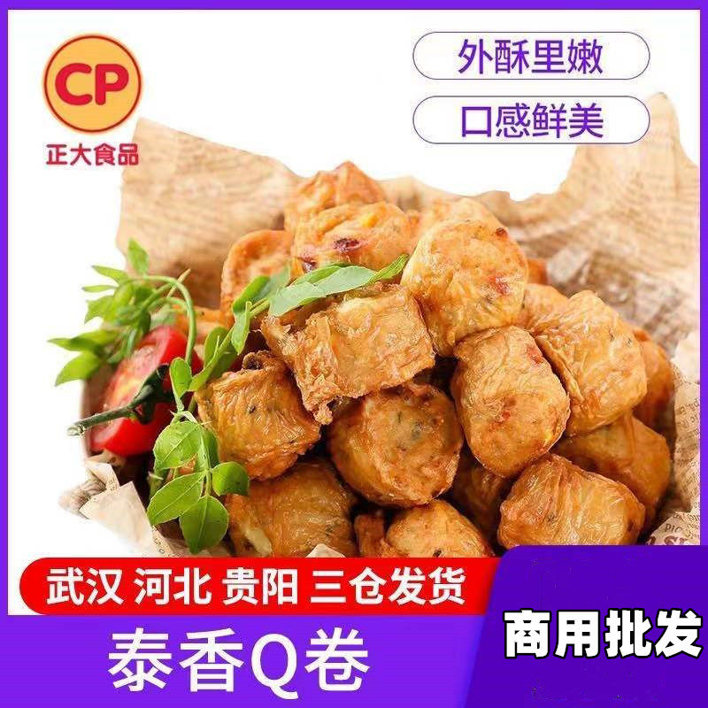 正大泰香q卷商用原味豆皮肉卷肠香脆鸡肉卷冷冻油炸烧烤半成品