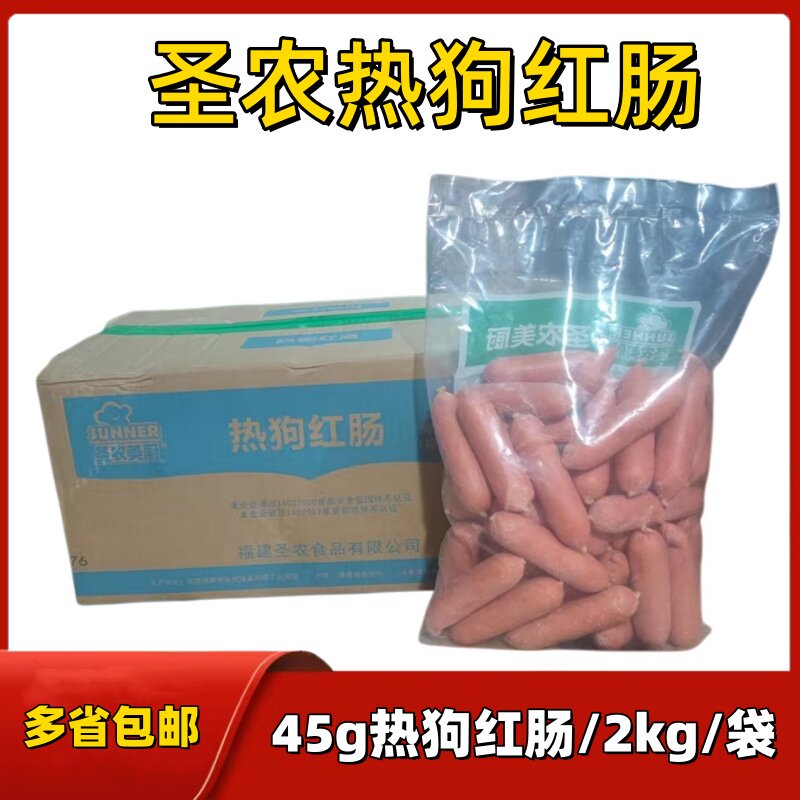 圣农热狗香肠冷冻半成品烤肠手抓饼脆皮肠38g50根空气炸锅红肠