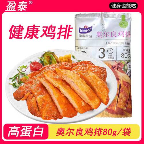 盈泰奥尔良鸡排腌制空气炸锅食品