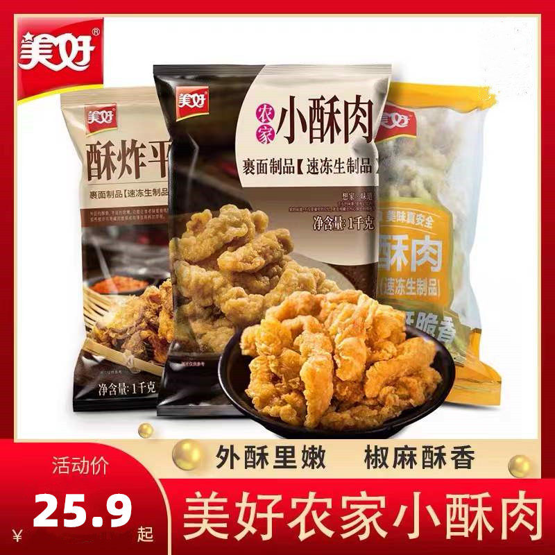 美好猪肉小酥肉1kg商用半成品炸平菇整箱农家菜油炸即食海底,水产肉类/新鲜蔬果/熟食,包装速食菜/预制菜,淘宝优惠券,粉丝福利购,淘宝优惠卷