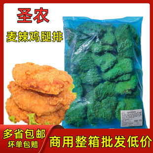 圣农麦辣鸡腿排冷冻半成品汉堡肉油炸小吃鸡排摆摊炸鸡空气炸锅吃